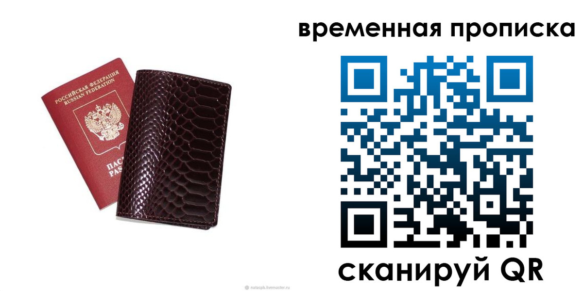 прописка гарантия в Магнитогорске